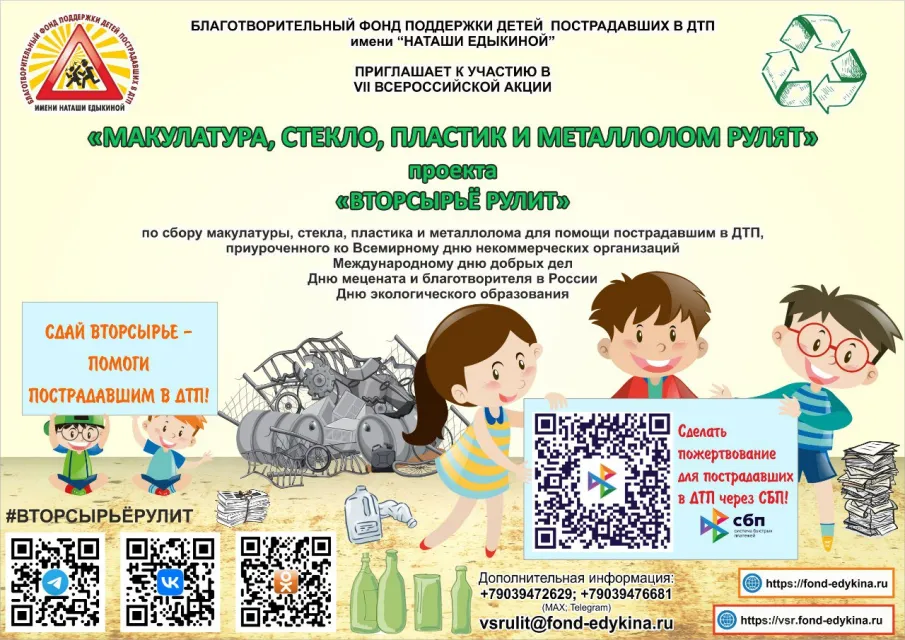 «МАКУЛАТУРА, СТЕКЛО, ПЛАСТИК И МЕТАЛЛОЛОМ РУЛЯТ» ПРОЕКТА  «ВТОРСЫРЬЁ РУЛИТ»